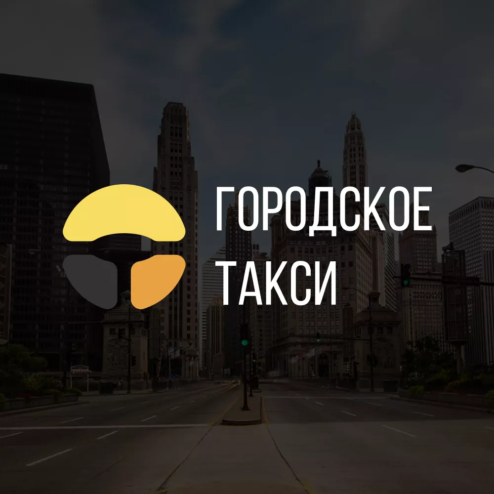 Разработка сайта службы «Городского такси» в Усть-Катаве