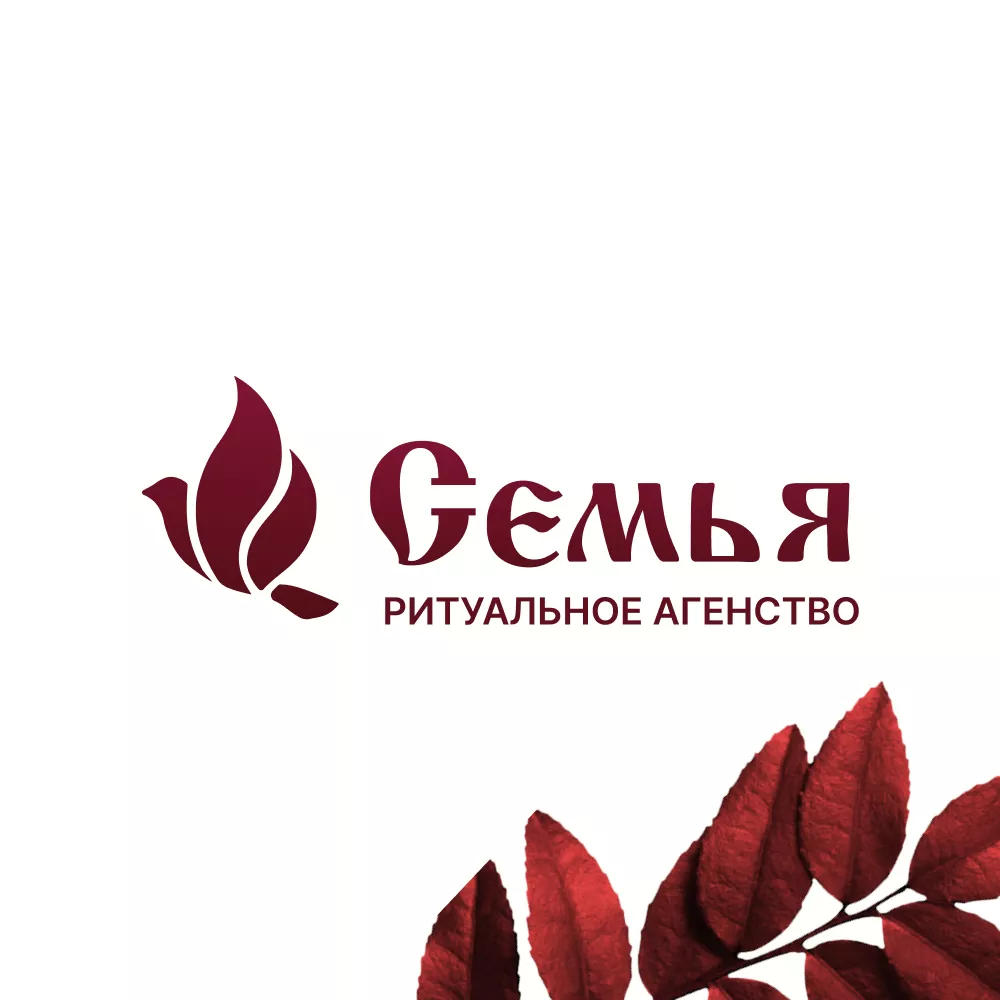 Разработка логотипа и сайта в Усть-Катаве ритуальных услуг «Семья»