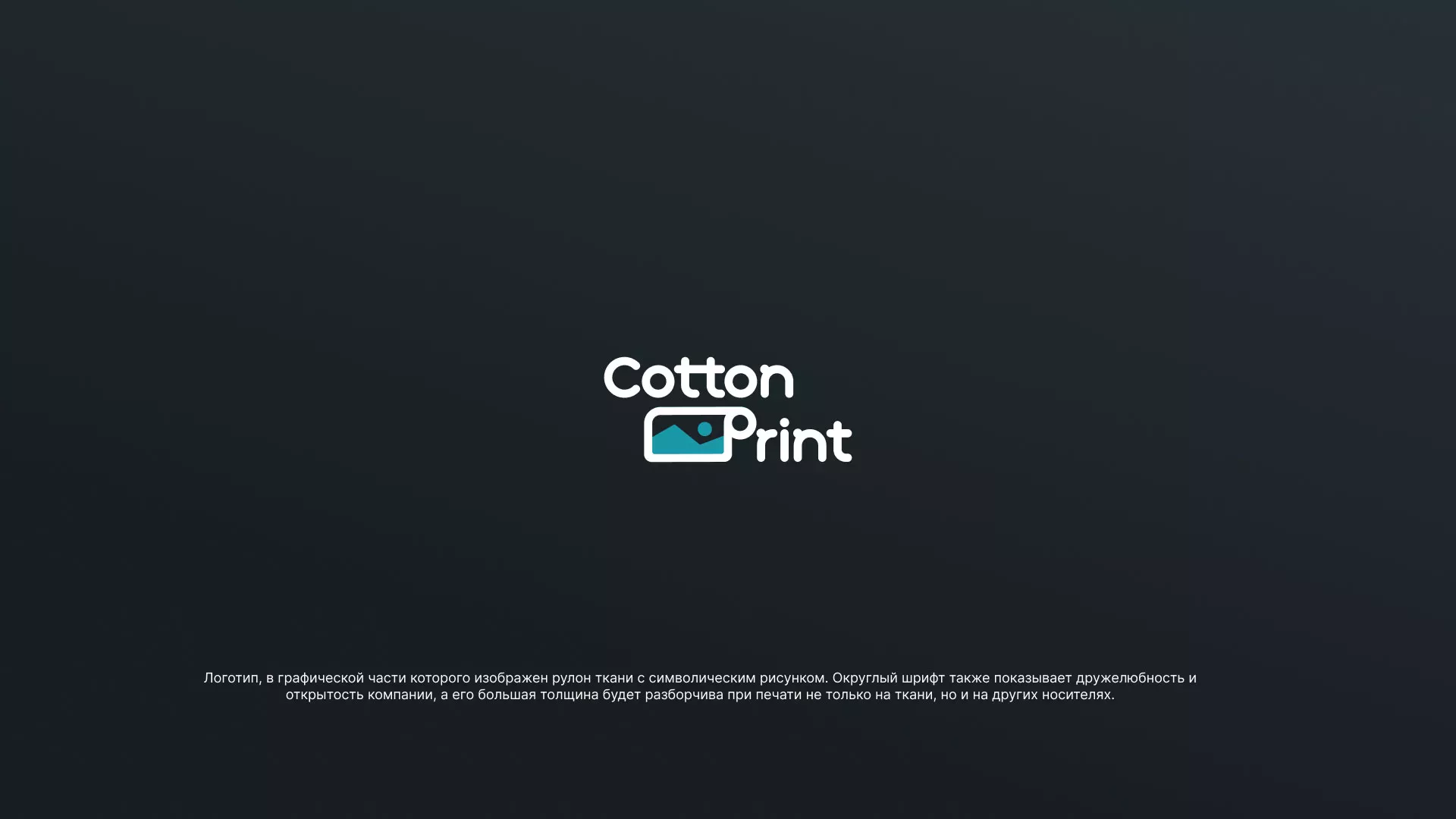 Разработка логотипа в Усть-Катаве для компании «CottonPrint»