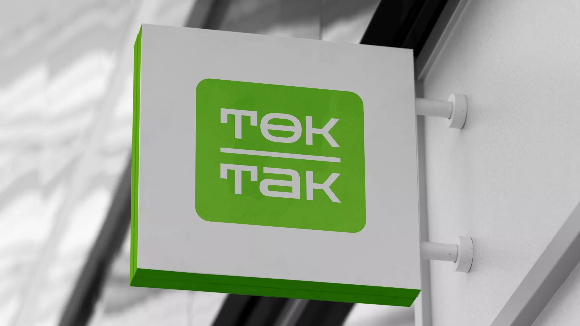 Создание логотипа компании «Ток-Так» в Усть-Катаве