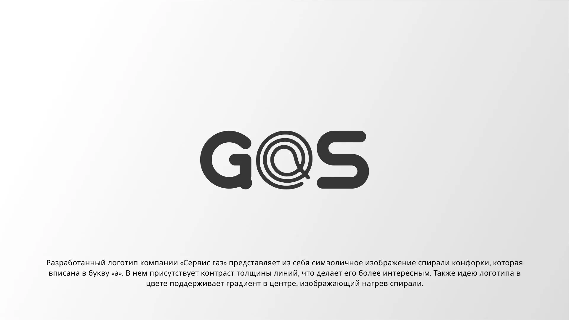 Создание логотипа компании «Сервис газ» в Усть-Катаве