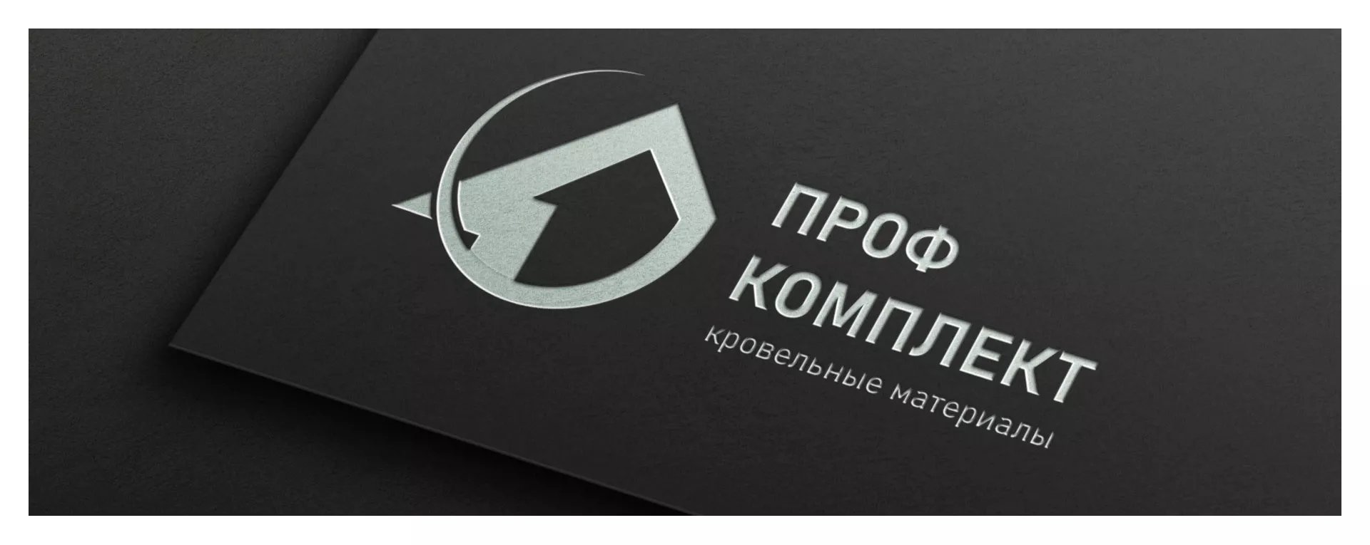 Разработка логотипа компании «Проф Комплект» в Усть-Катаве