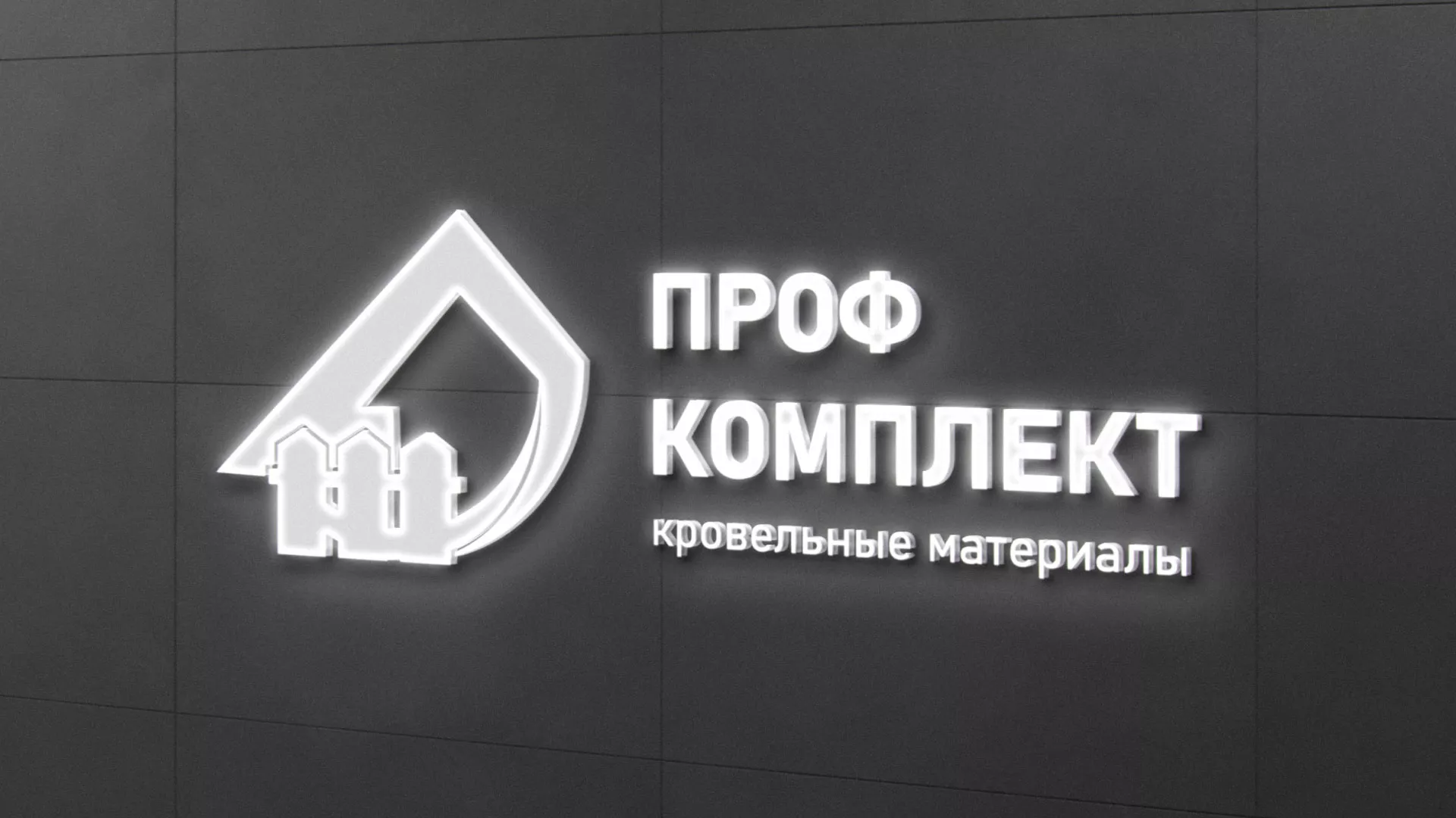 Разработка логотипа «Проф Комплект» в Усть-Катаве