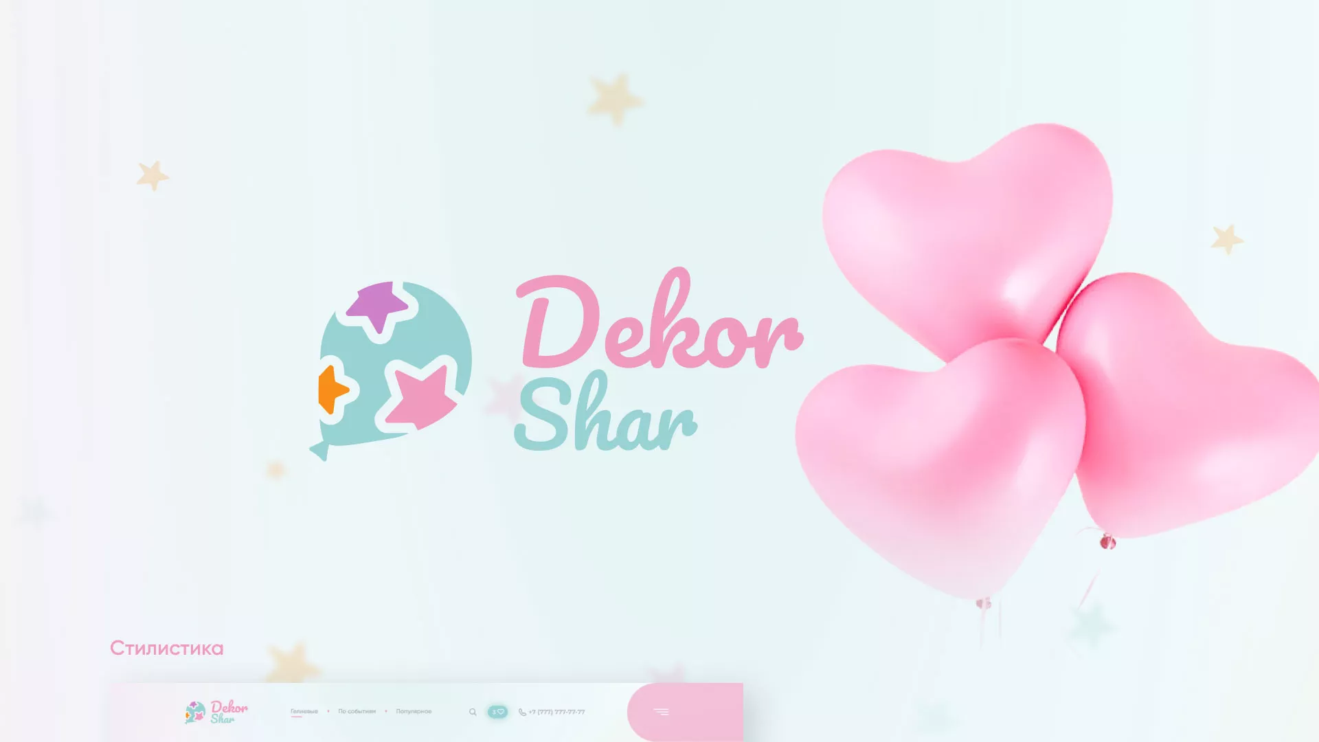 Разработка сайта в Усть-Катаве для компании «ДекорШар»