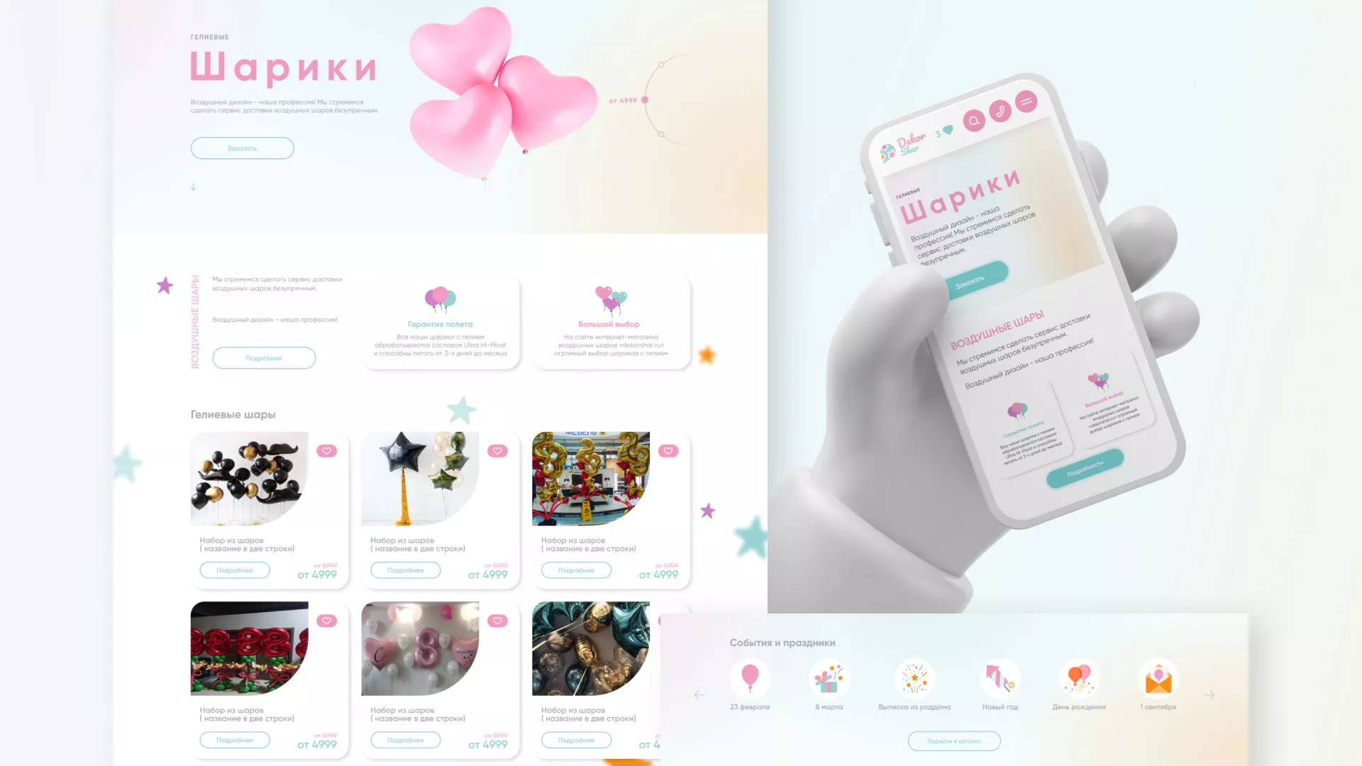 Разработка сайта в Усть-Катаве для компании «ДекорШар»