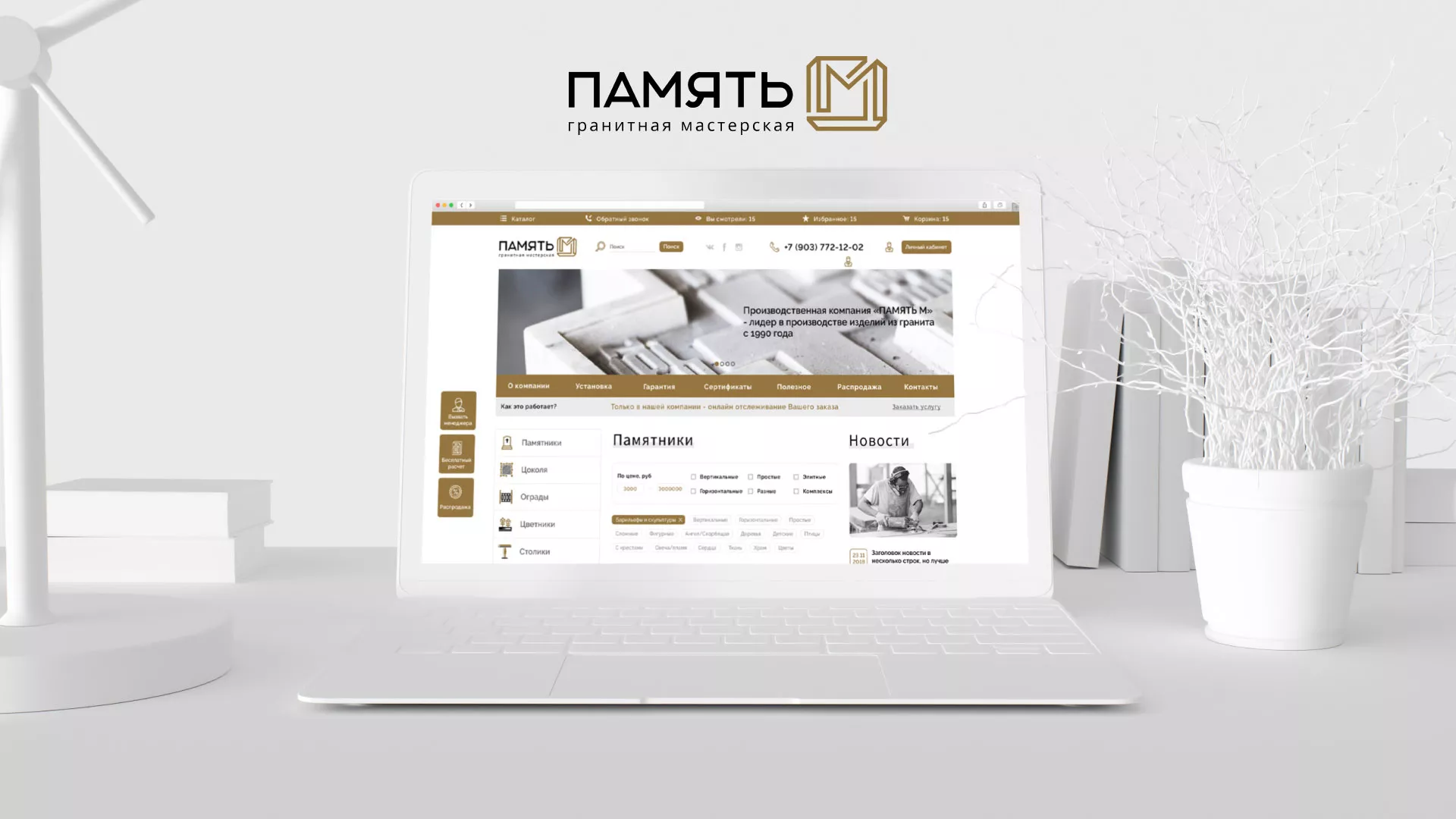 Разработка логотипа и сайта компании «Память-М» в Усть-Катаве