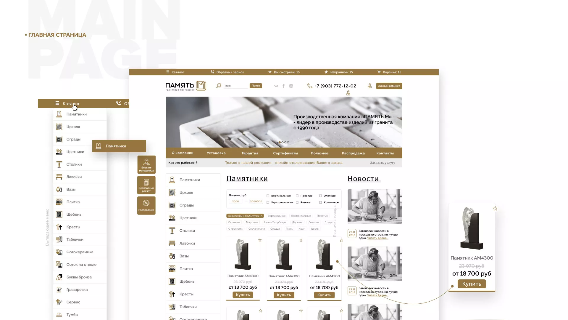 Разработка логотипа и сайта компании «Память-М» в Усть-Катаве