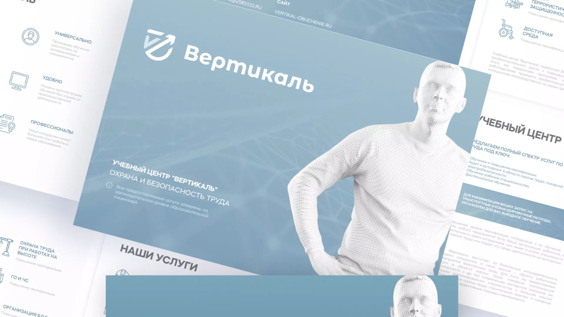 Разработка презентации для учебного центра «Вертикаль» в Усть-Катаве