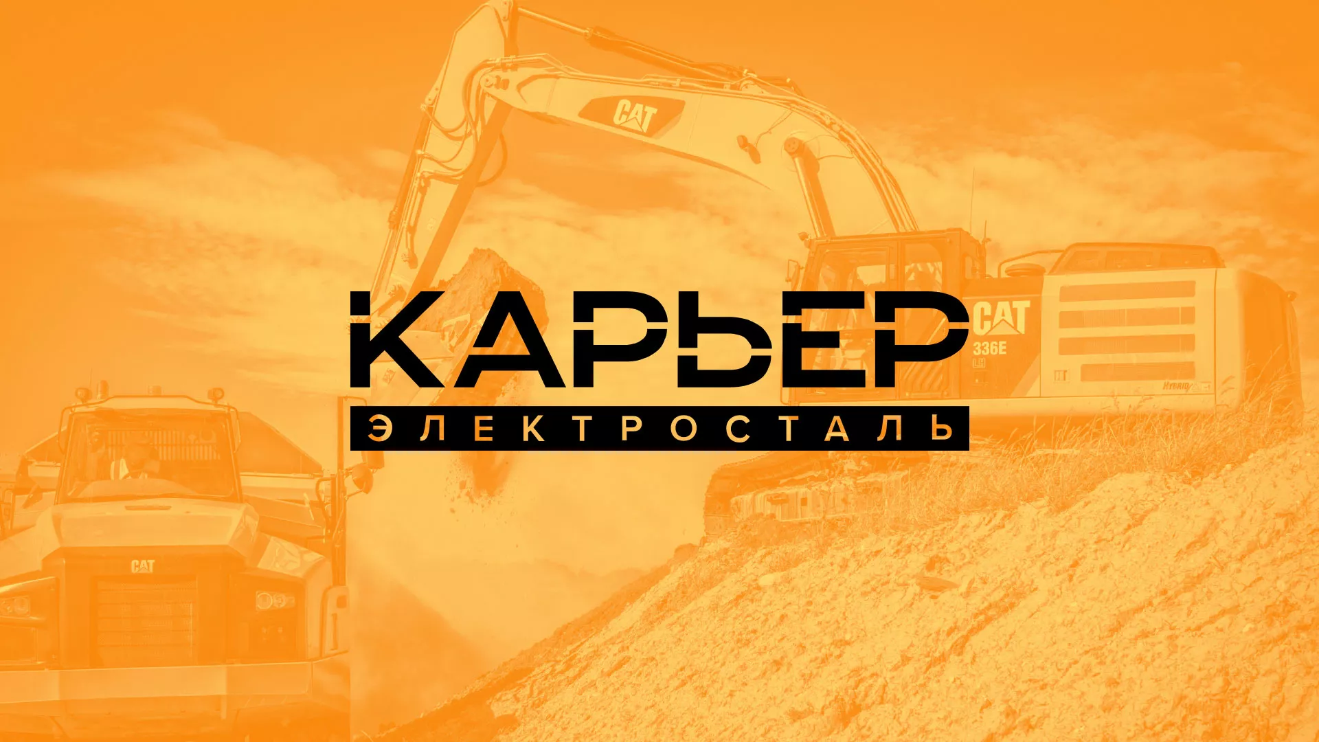 Разработка сайта по продаже нерудных материалов «Карьер» в Усть-Катаве
