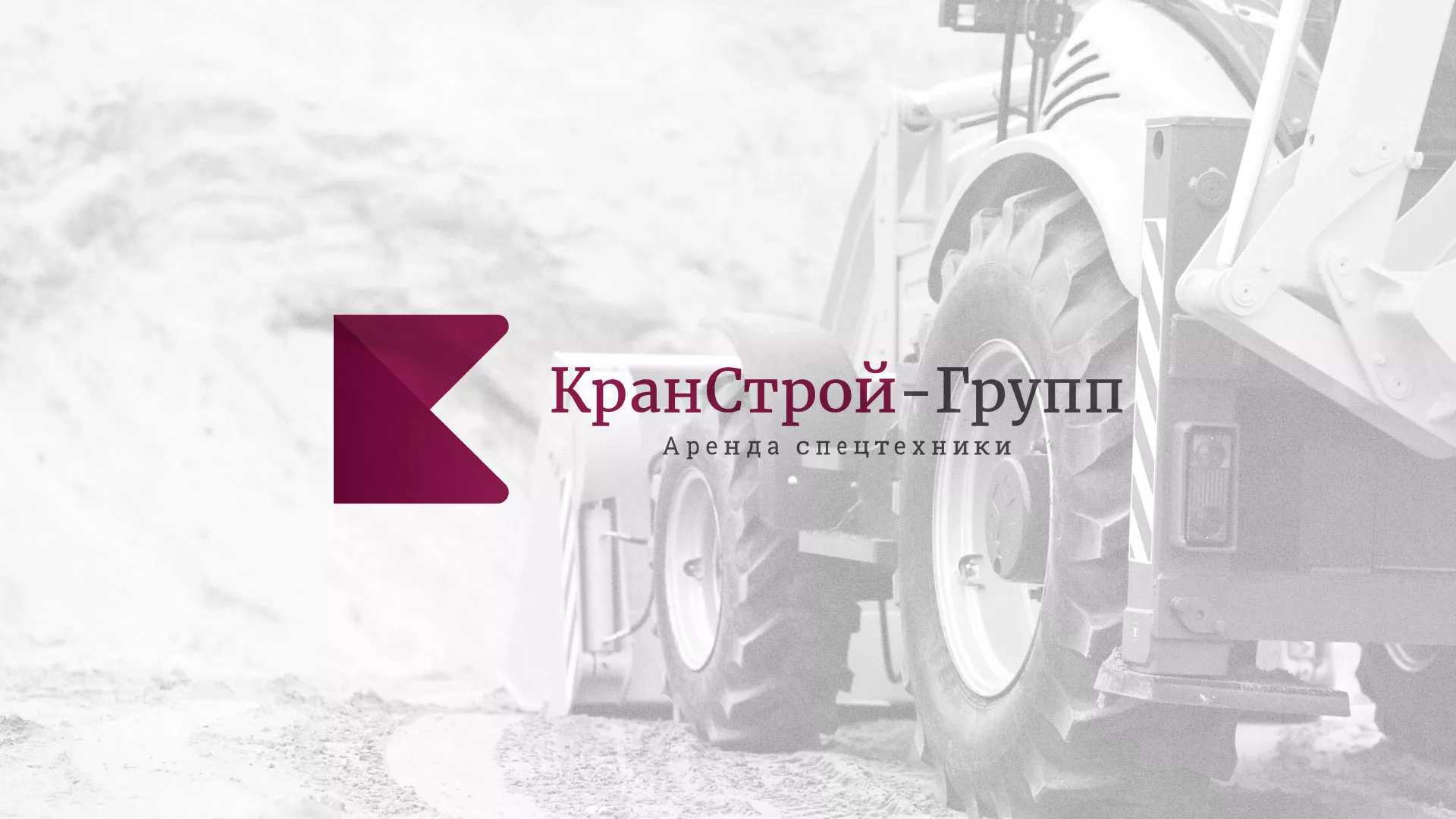 Разработка сайта компании «КранСтрой-Групп» по аренде спецтехники в Усть-Катаве