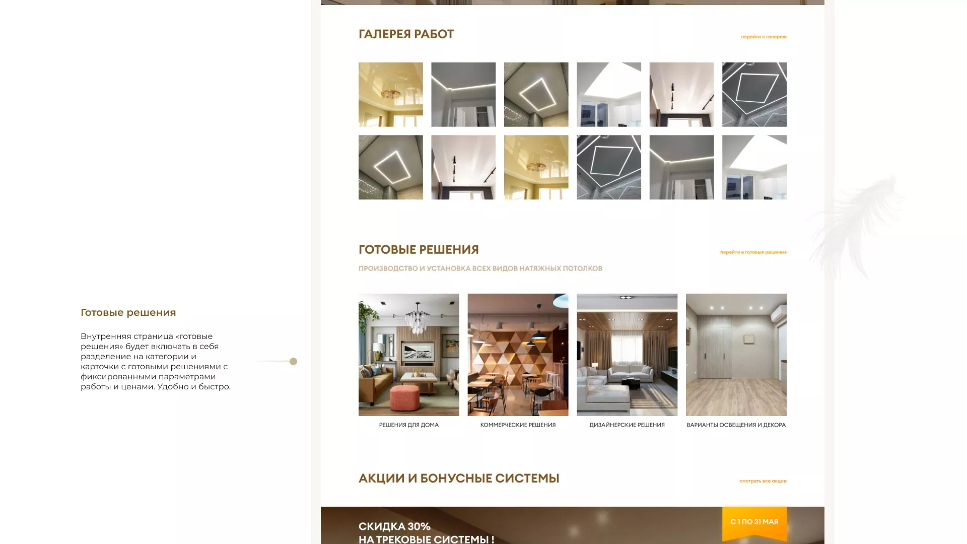 Разработка сайта в Усть-Катаве для компании «ODIN GROUP» по установке натяжных потолков
