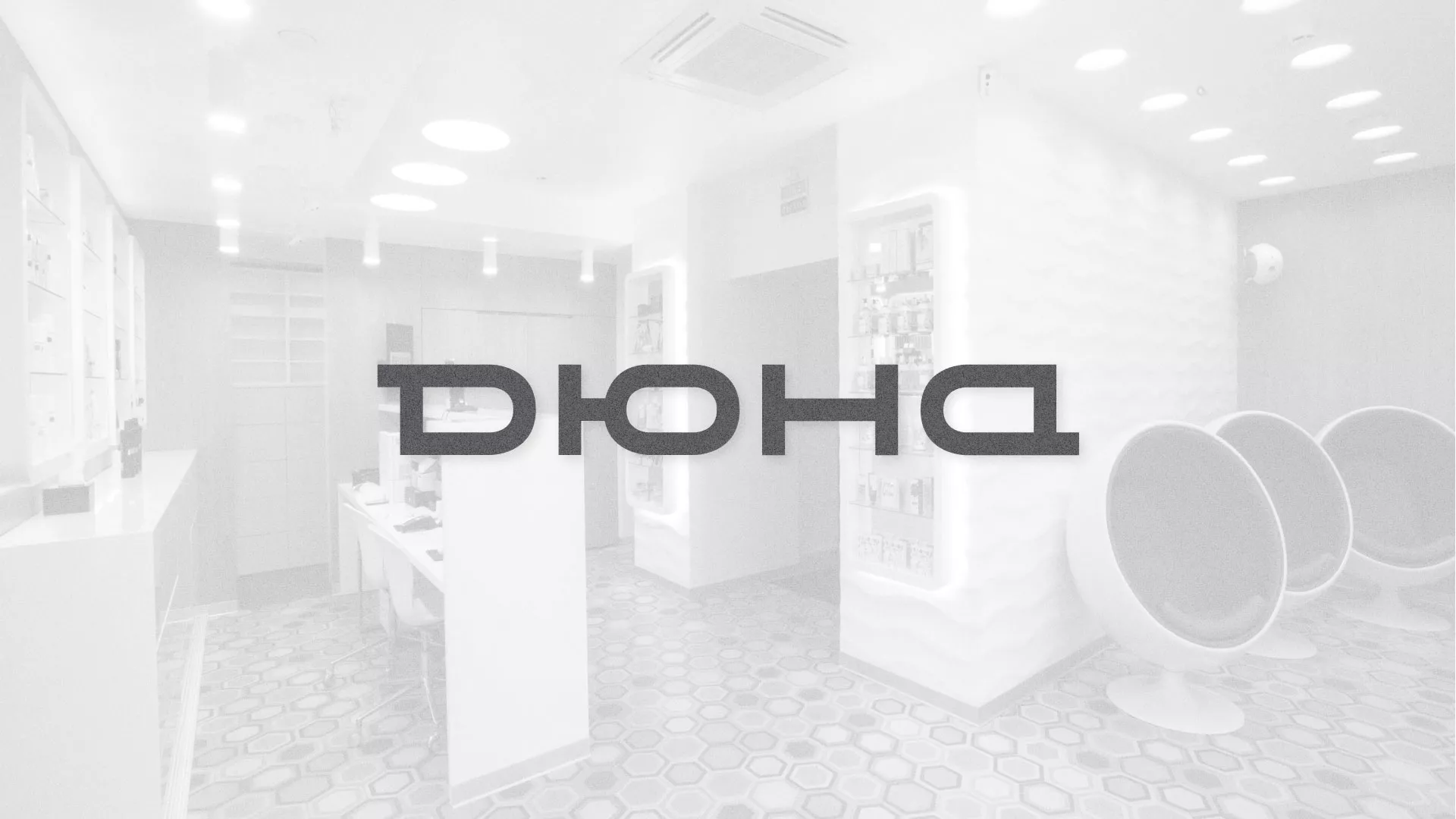 Разработка сервиса онлайн-записи для сети салонов красоты «ДЮНА» в Усть-Катаве