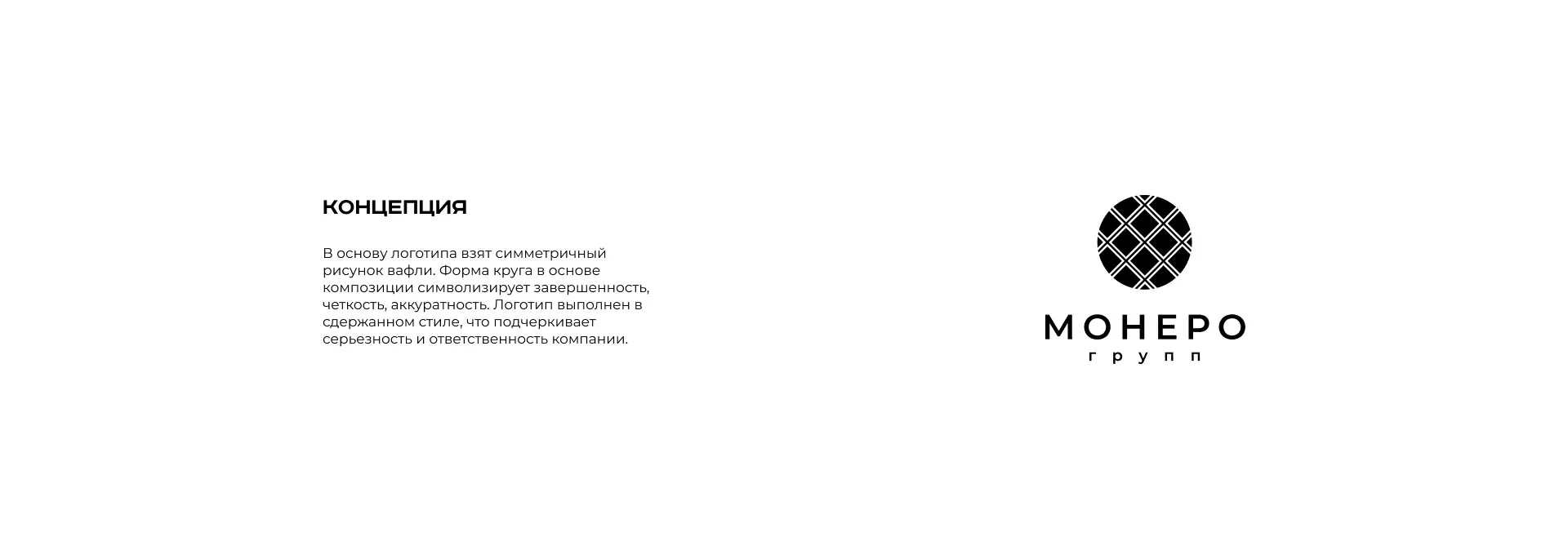Разработка логотипа компании «Монеро групп» в Усть-Катаве