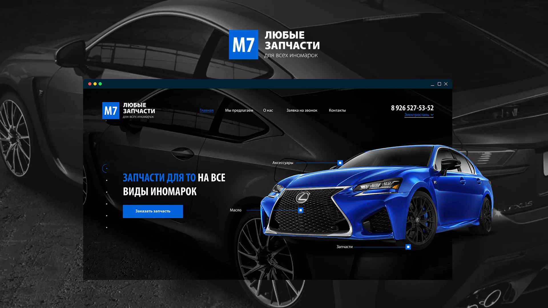 Разработка сайта магазина автозапчастей «М7» в Усть-Катаве