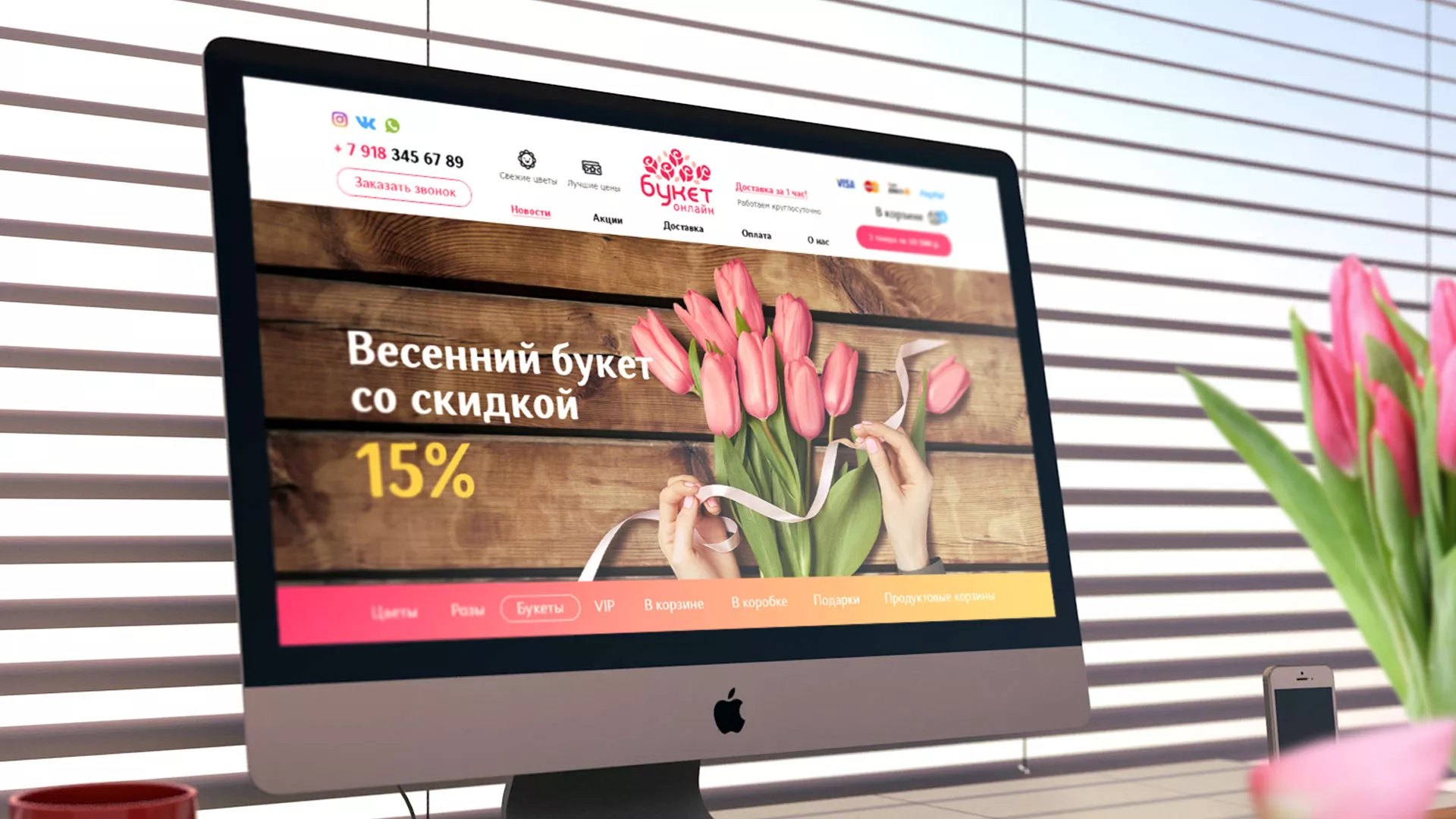 Создание интернет-магазина «Букет-онлайн» по цветам в Усть-Катаве
