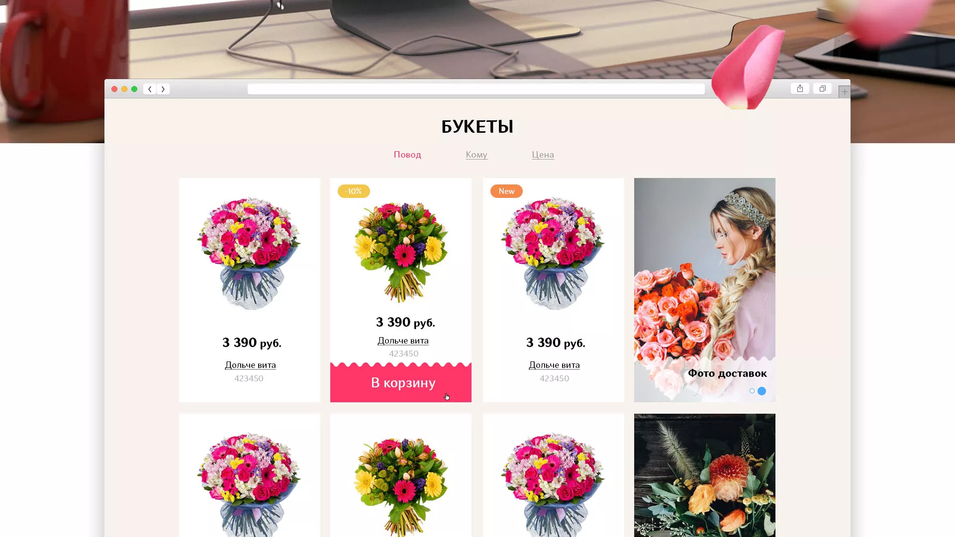 Создание интернет-магазина «Букет-онлайн» по цветам в Усть-Катаве