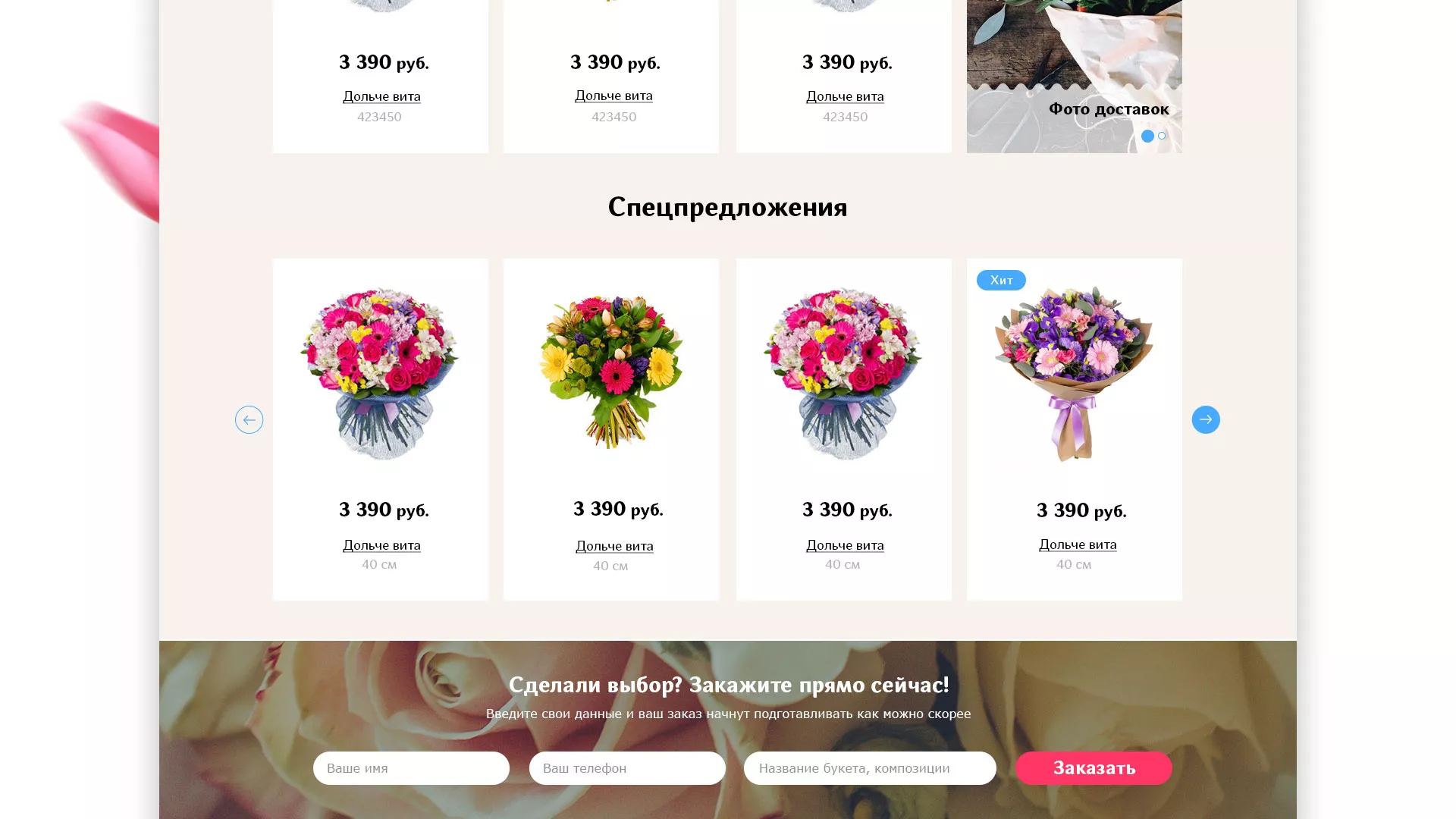 Создание интернет-магазина «Букет-онлайн» по цветам в Усть-Катаве