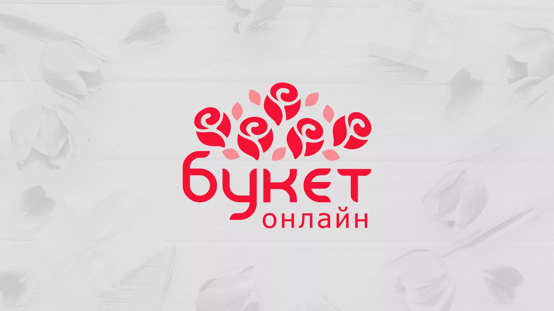 Создание интернет-магазина «Букет-онлайн» по цветам в Усть-Катаве