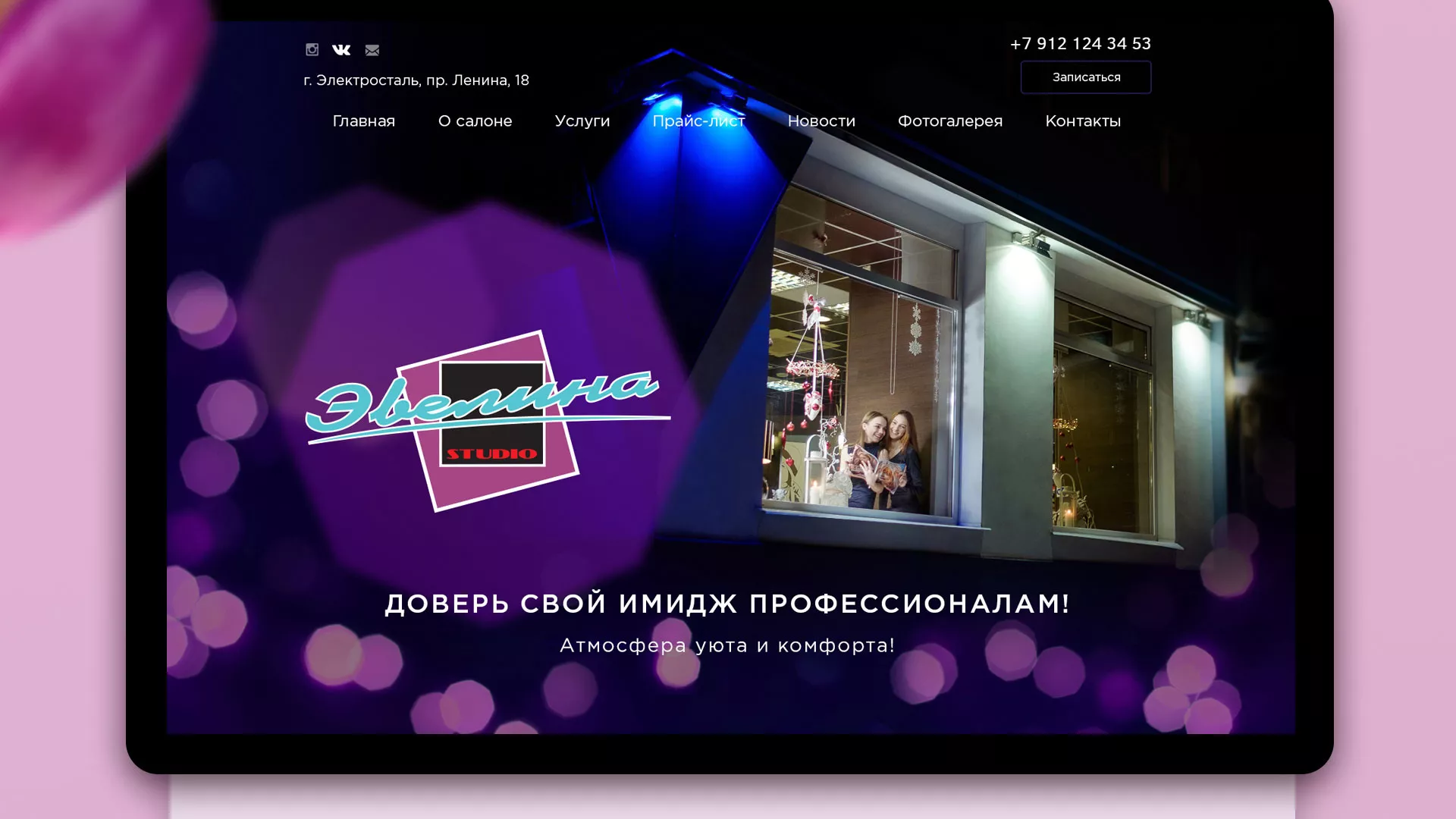 Разработка сайта для салона красоты «Эвелина» в Усть-Катаве