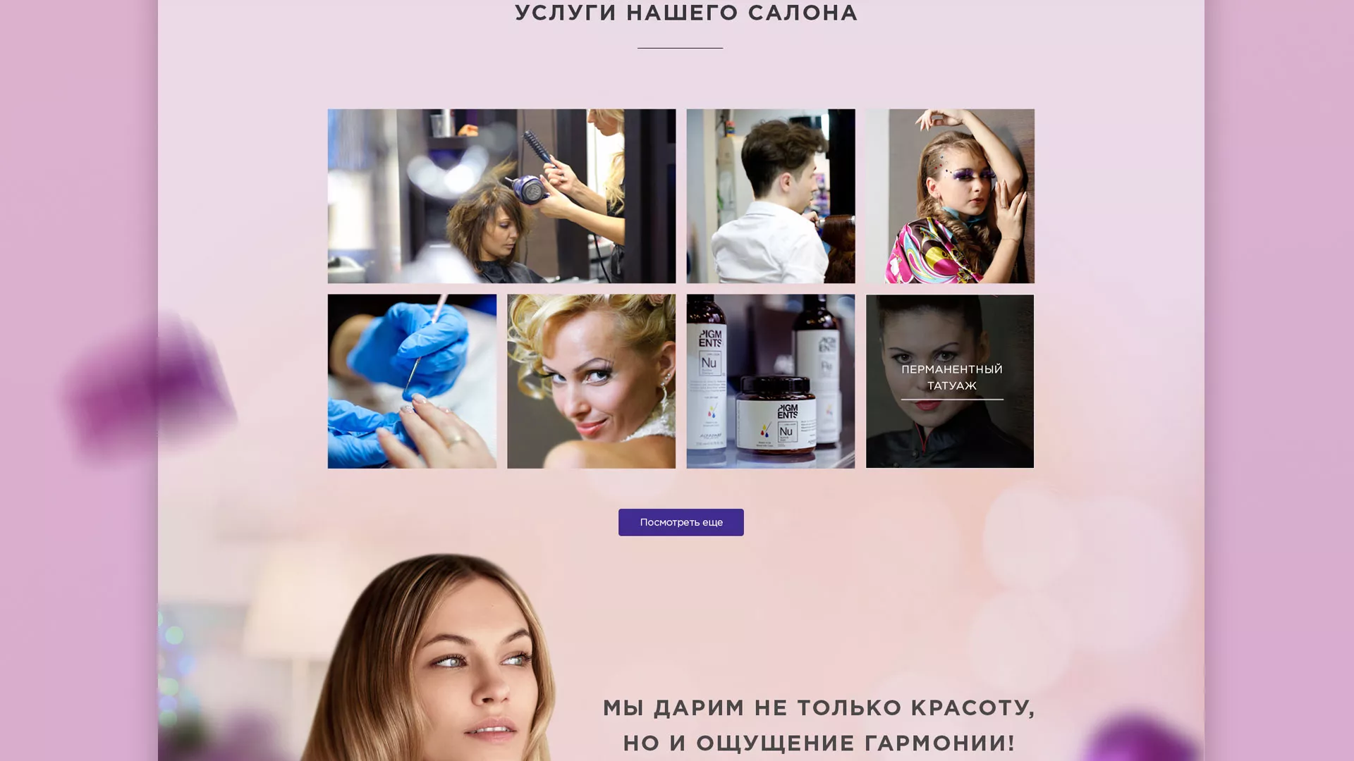 Разработка сайта для салона красоты «Эвелина» в Усть-Катаве