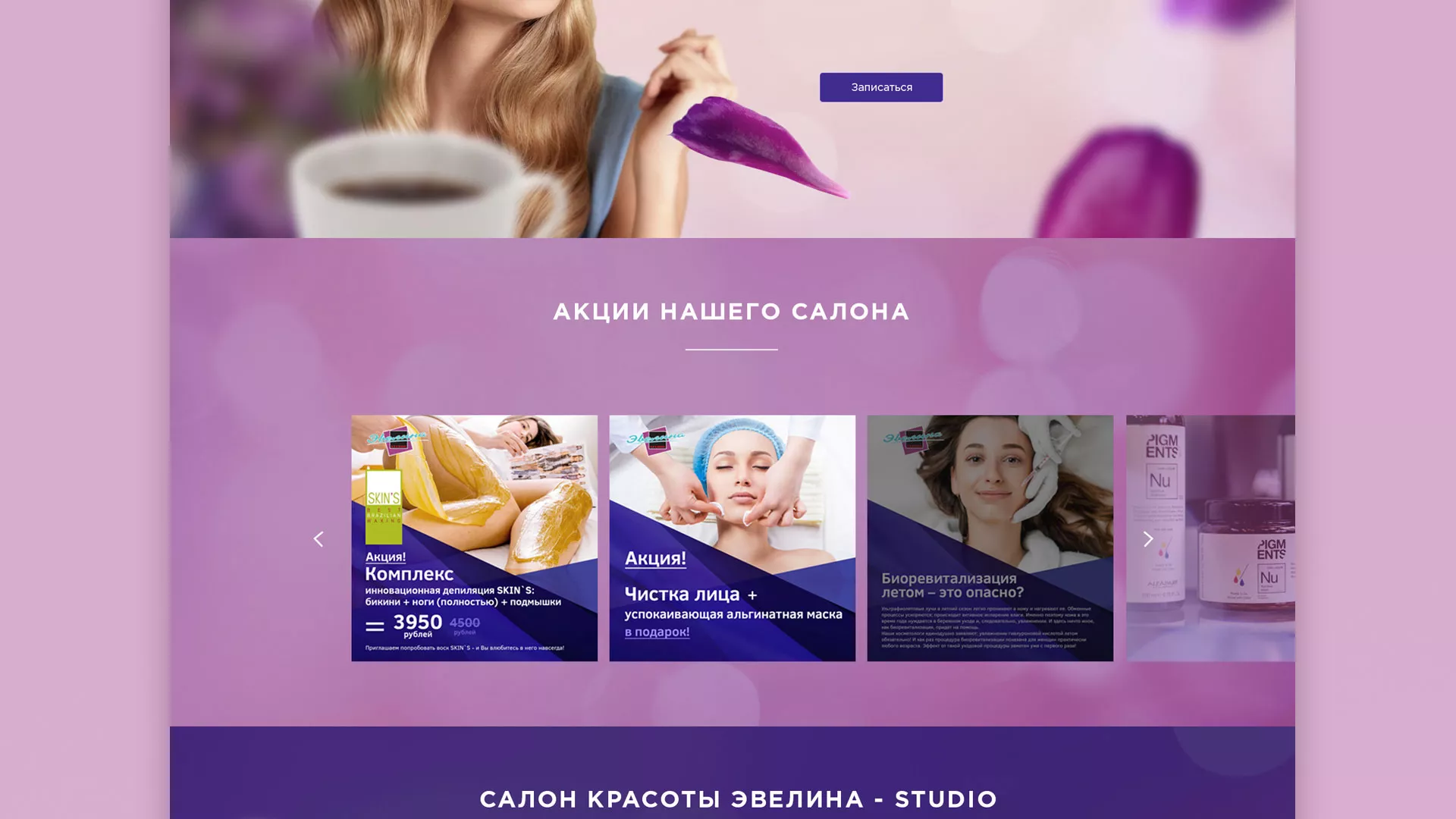 Разработка сайта для салона красоты «Эвелина» в Усть-Катаве