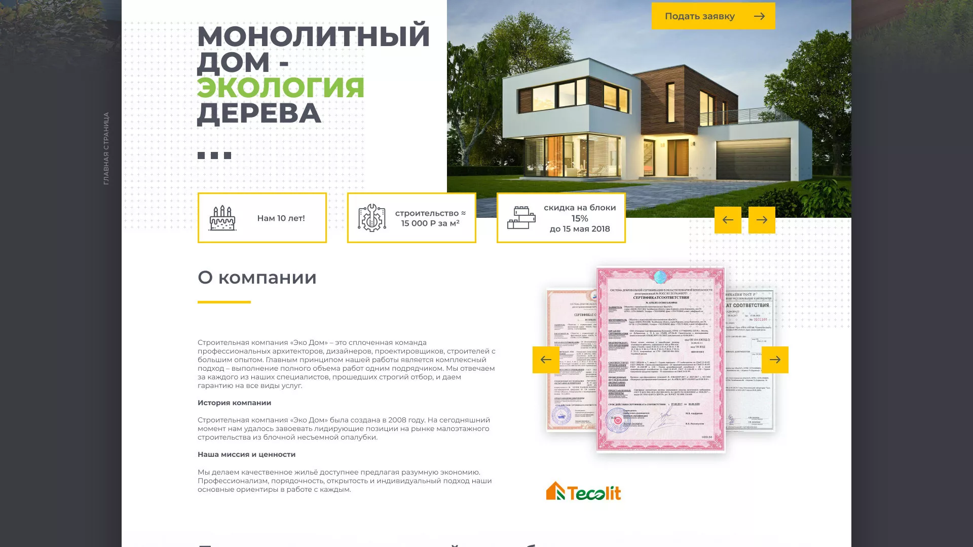 Создание сайта для строительной компании «ЭКОДОМ» в Усть-Катаве