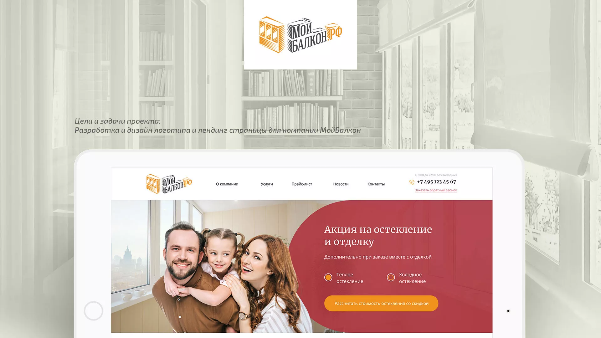 Разработка сайта для компании «Мой балкон» в Усть-Катаве