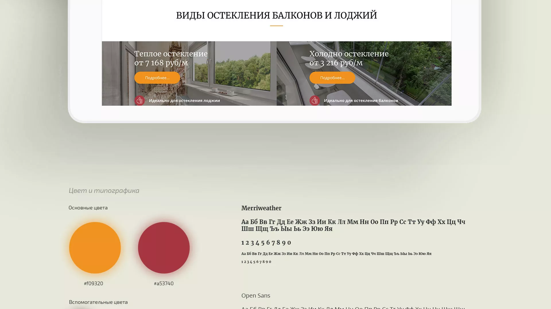 Разработка сайта для компании «Мой балкон» в Усть-Катаве
