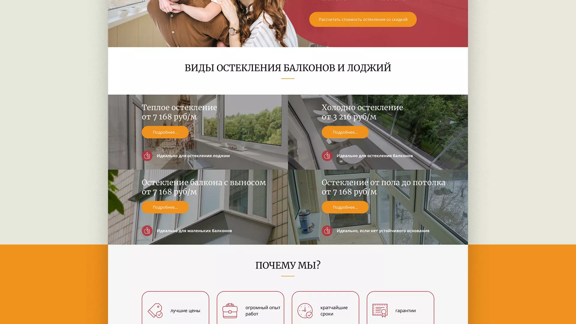 Разработка сайта для компании «Мой балкон» в Усть-Катаве