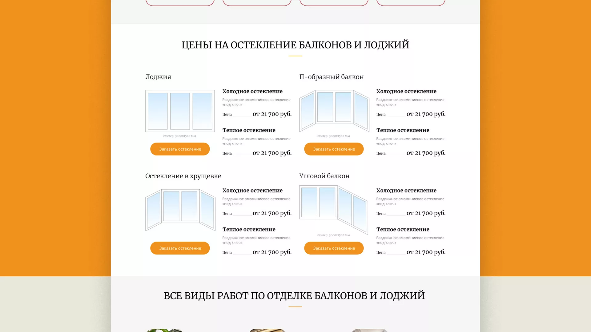 Разработка сайта для компании «Мой балкон» в Усть-Катаве