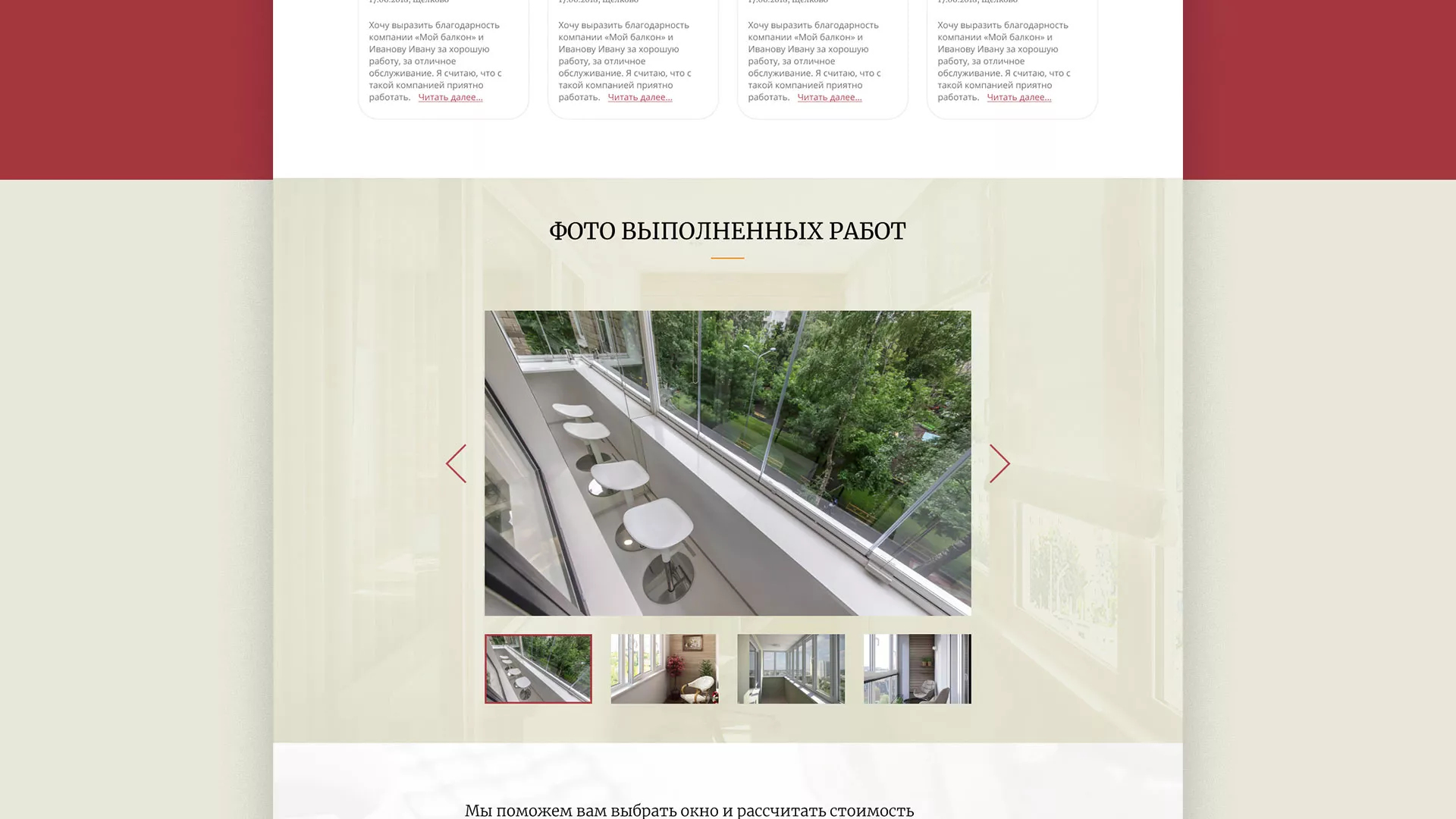 Разработка сайта для компании «Мой балкон» в Усть-Катаве