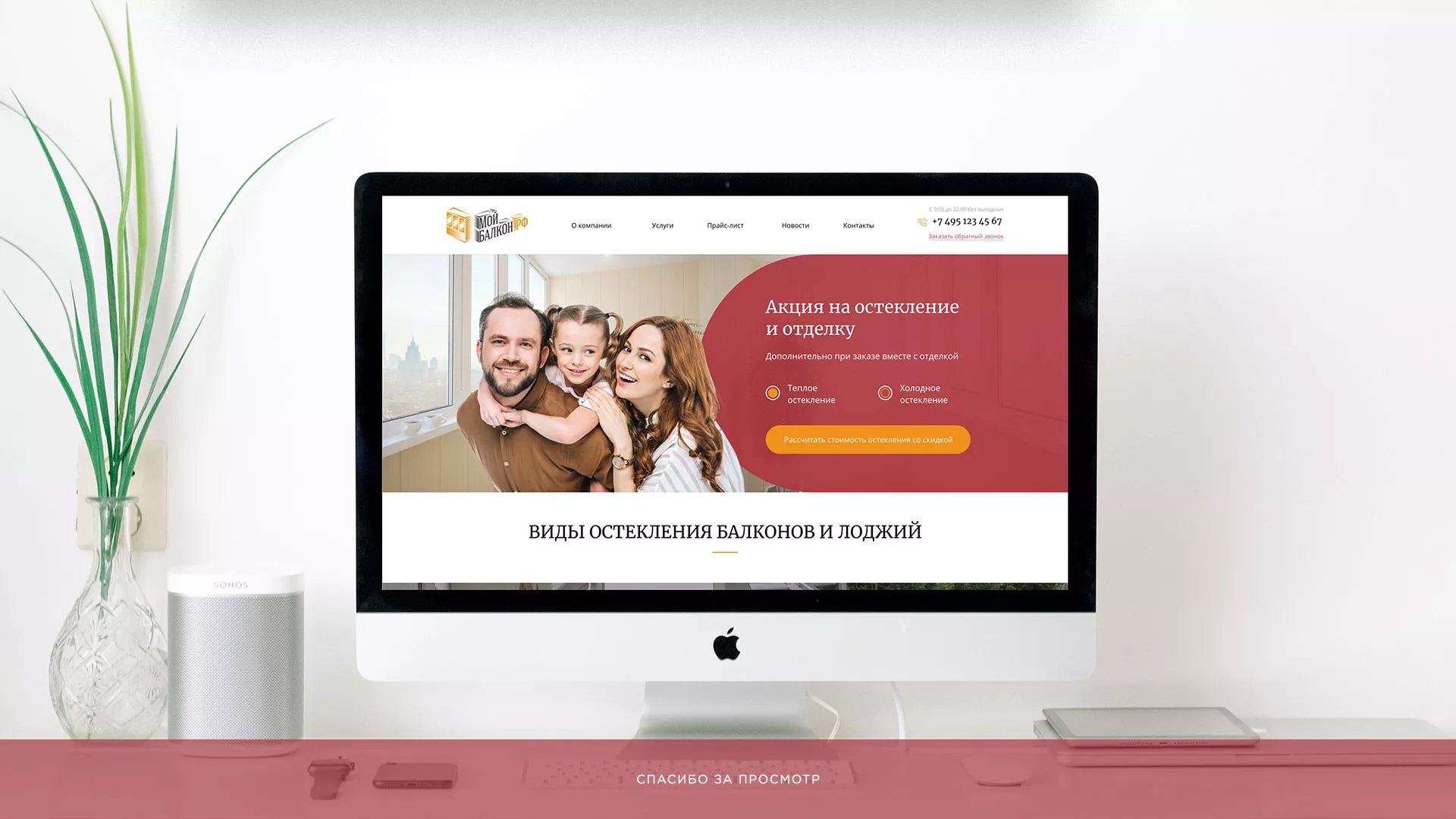 Разработка сайта для компании «Мой балкон» в Усть-Катаве