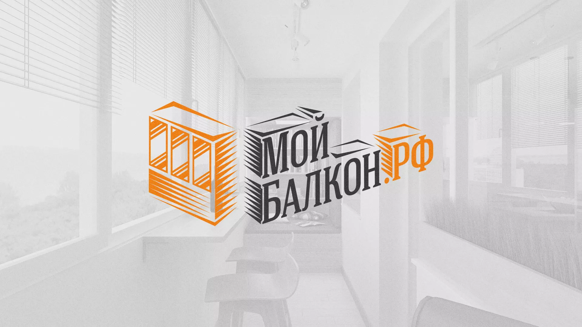 Разработка сайта для компании «Мой балкон» в Усть-Катаве