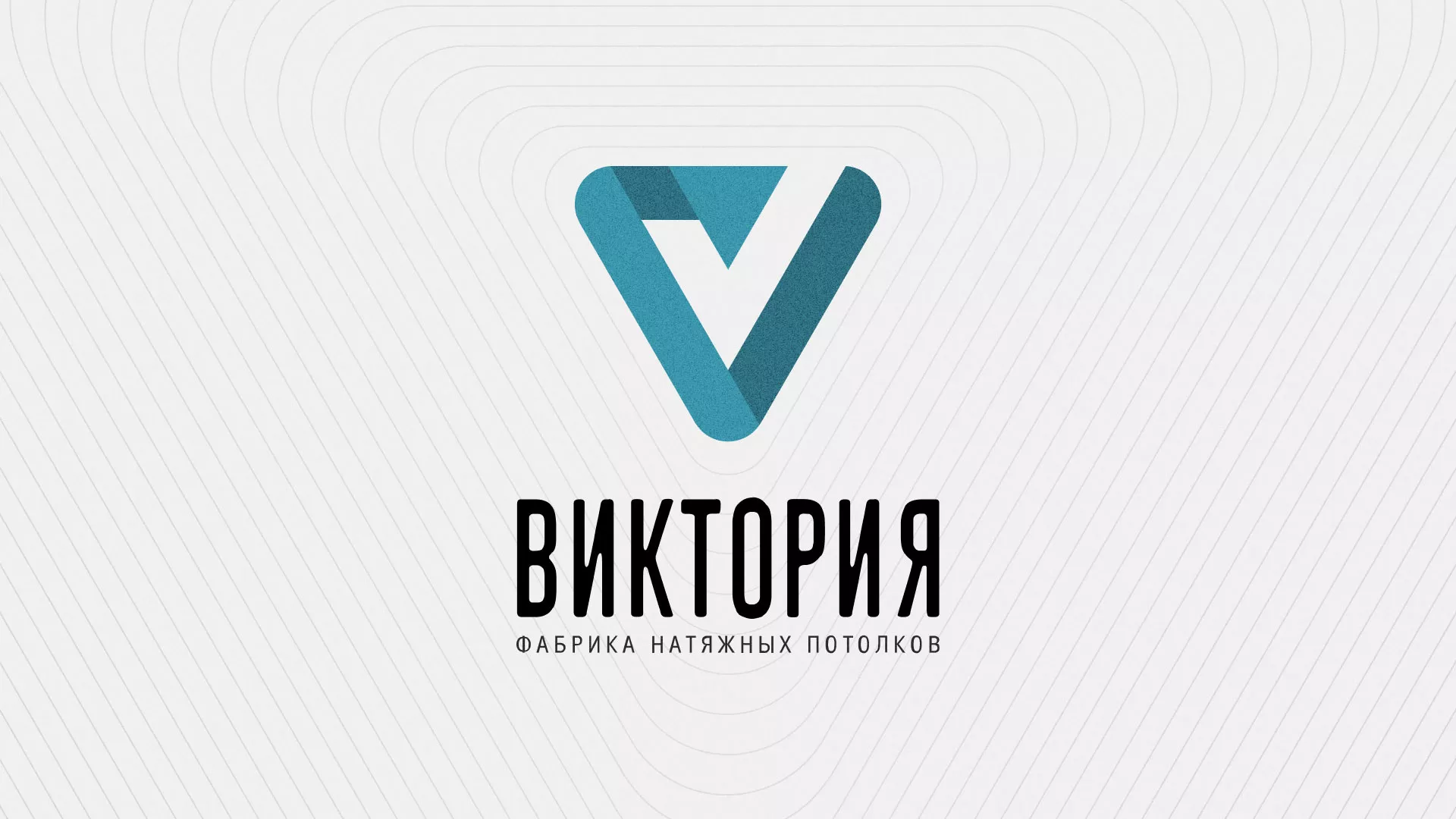 Разработка фирменного стиля компании по продаже и установке натяжных потолков в Усть-Катаве